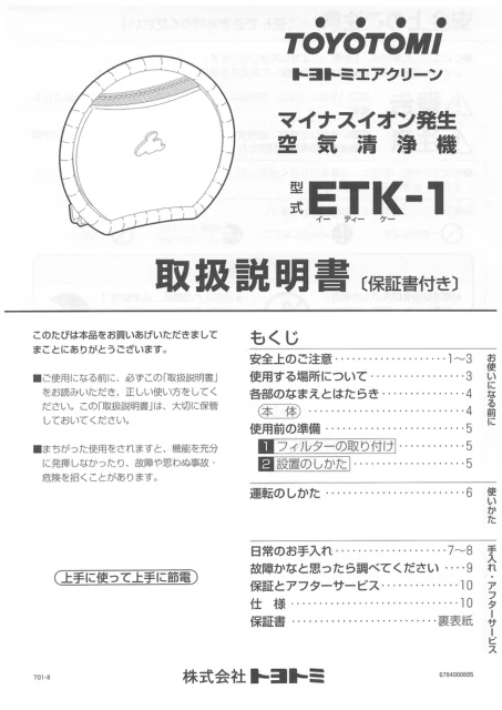 toyotomiトヨトミ ETK-1